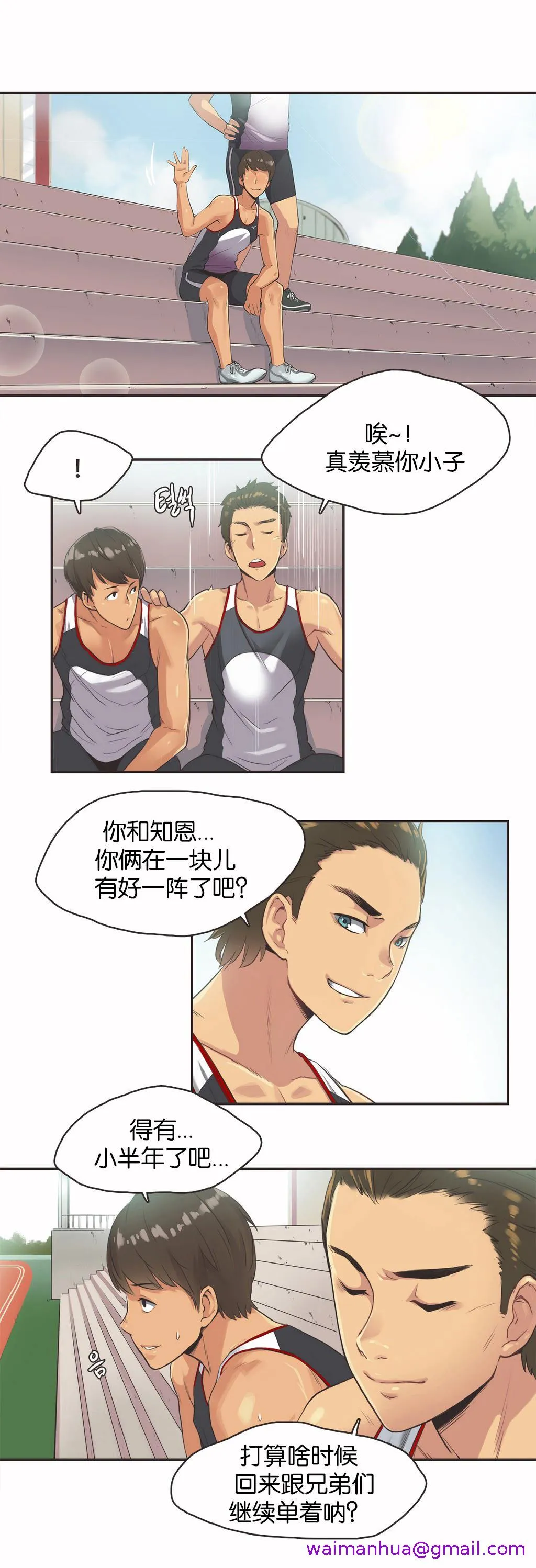 呼叫陪练员 - 第13章 - page 5