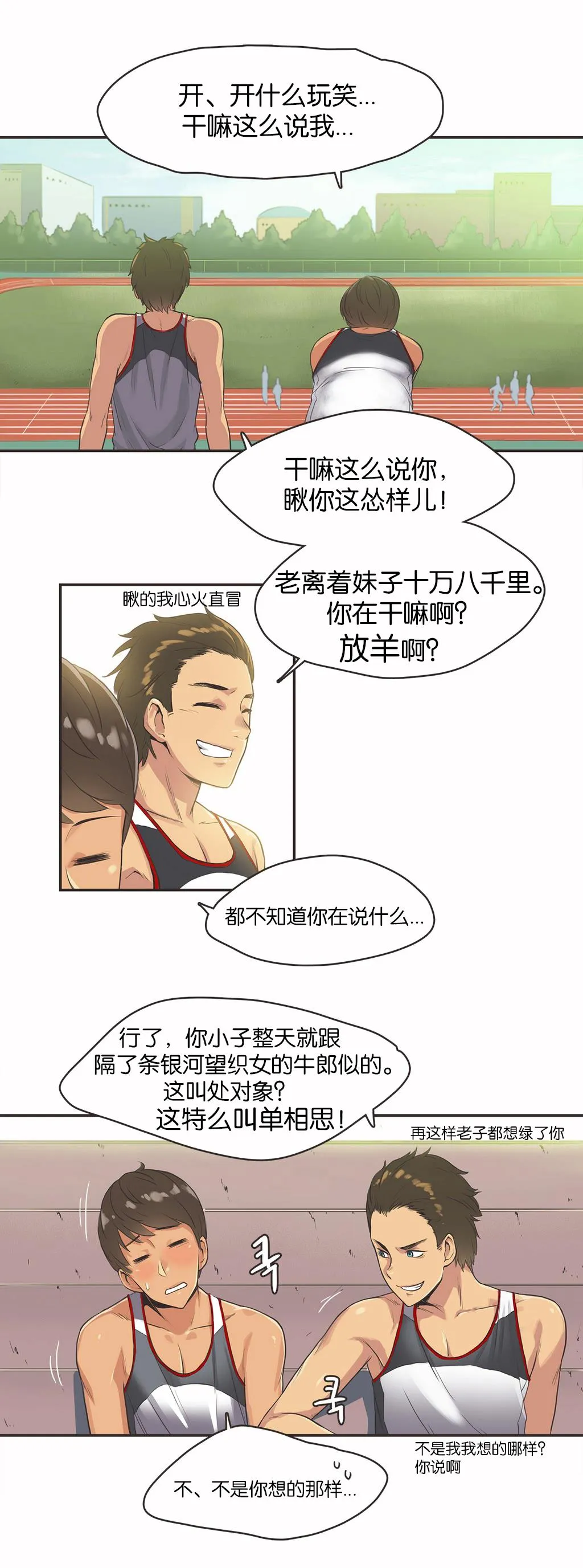呼叫陪练员 - 第13章 - page 6