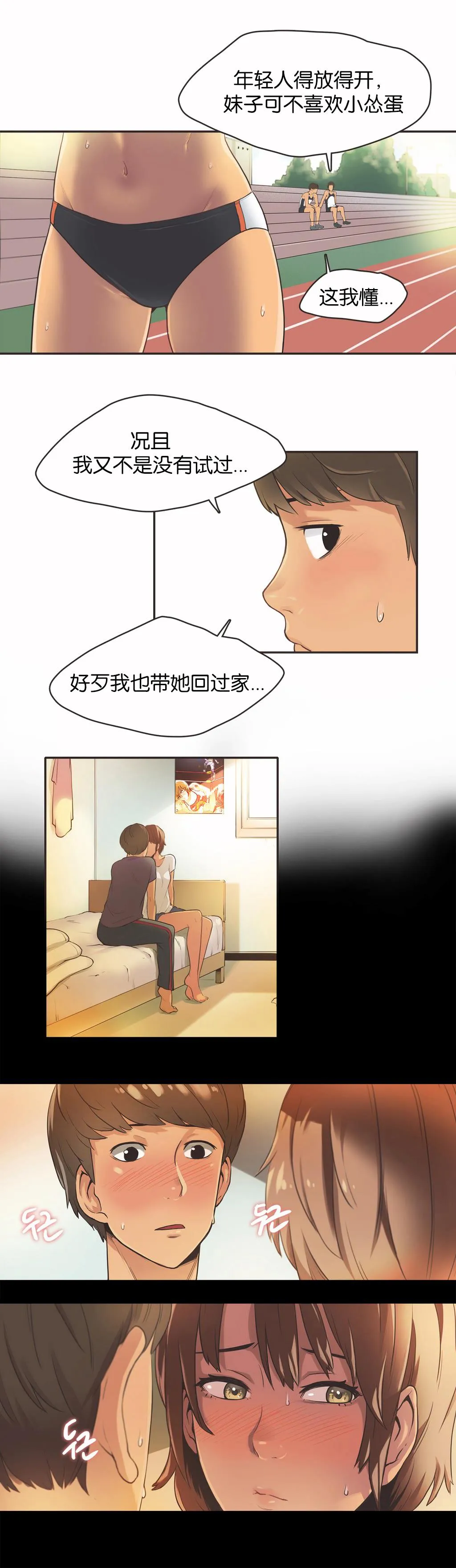呼叫陪练员 - 第13章 - page 8