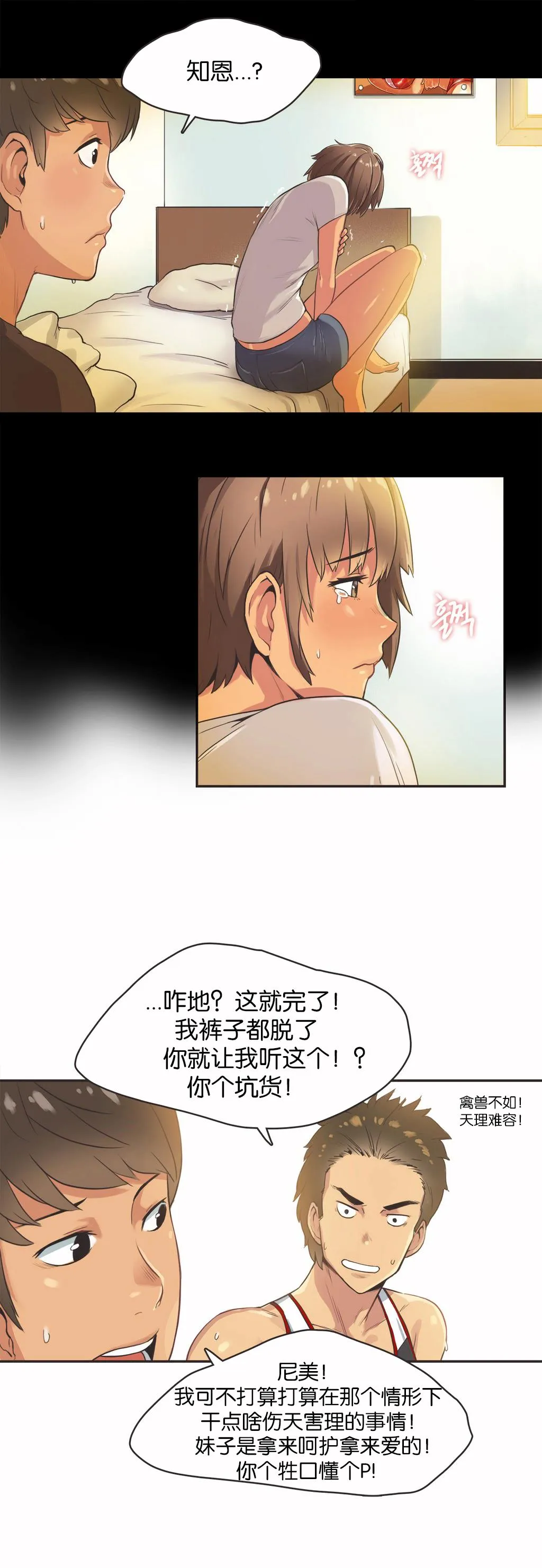 呼叫陪练员 - 第13章 - page 10