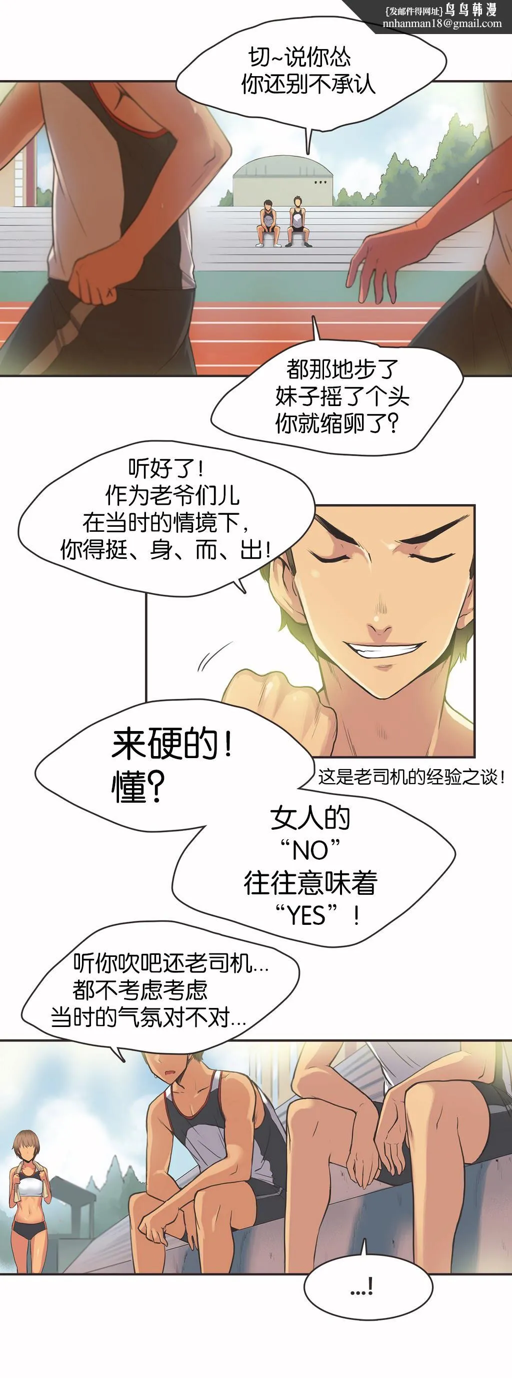 呼叫陪练员 - 第13章 - page 11