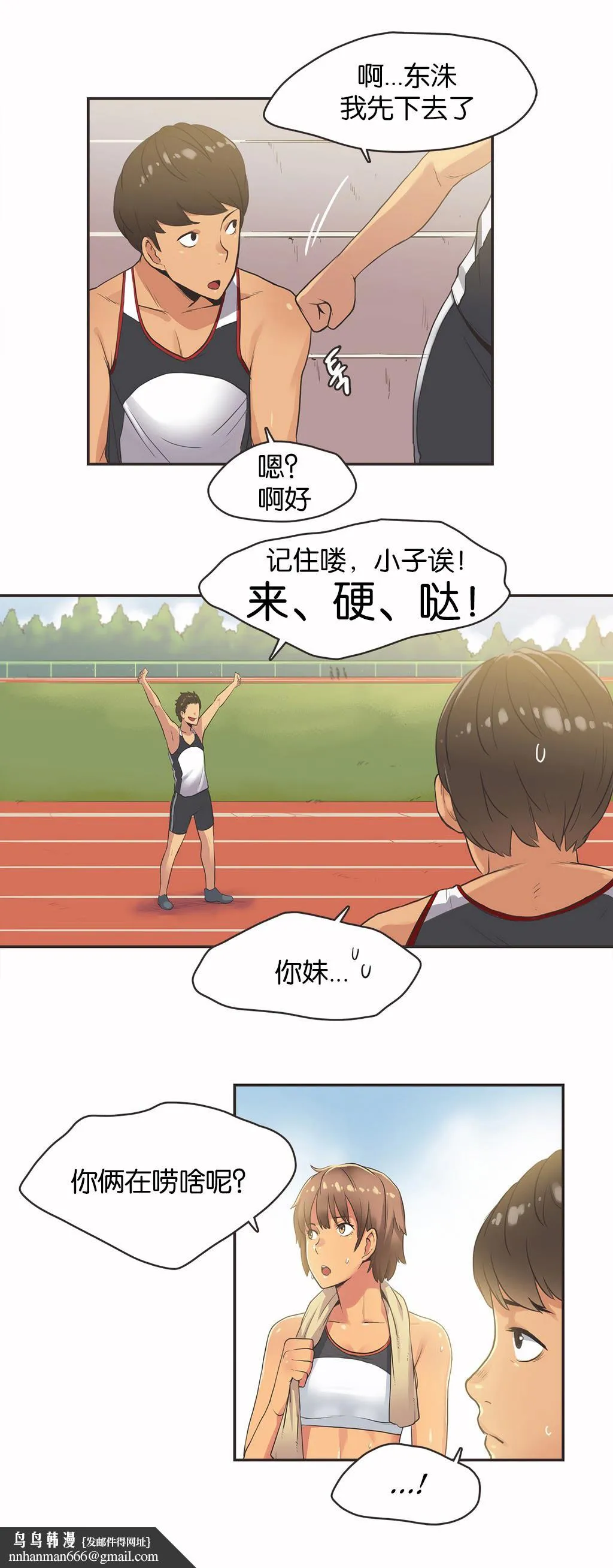 呼叫陪练员 - 第13章 - page 12