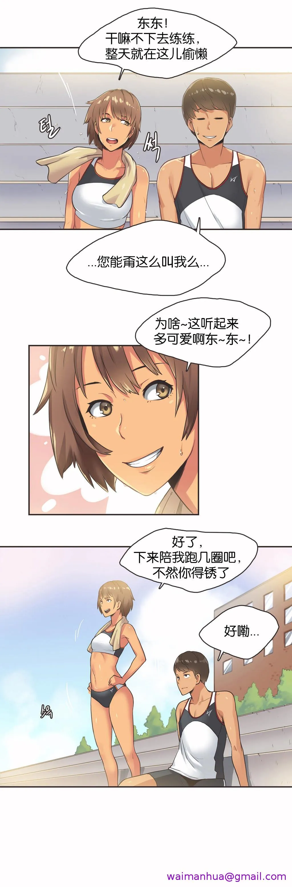 呼叫陪练员 - 第13章 - page 13