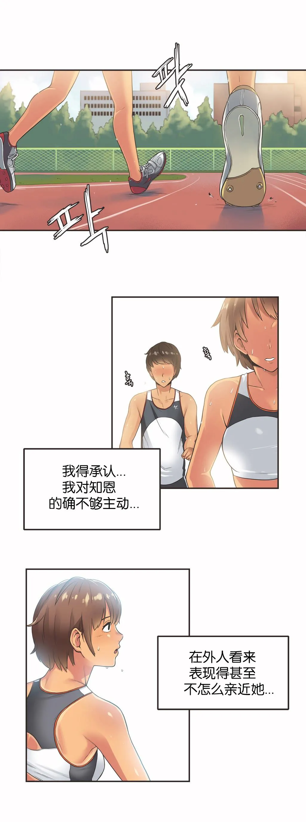 呼叫陪练员 - 第13章 - page 14