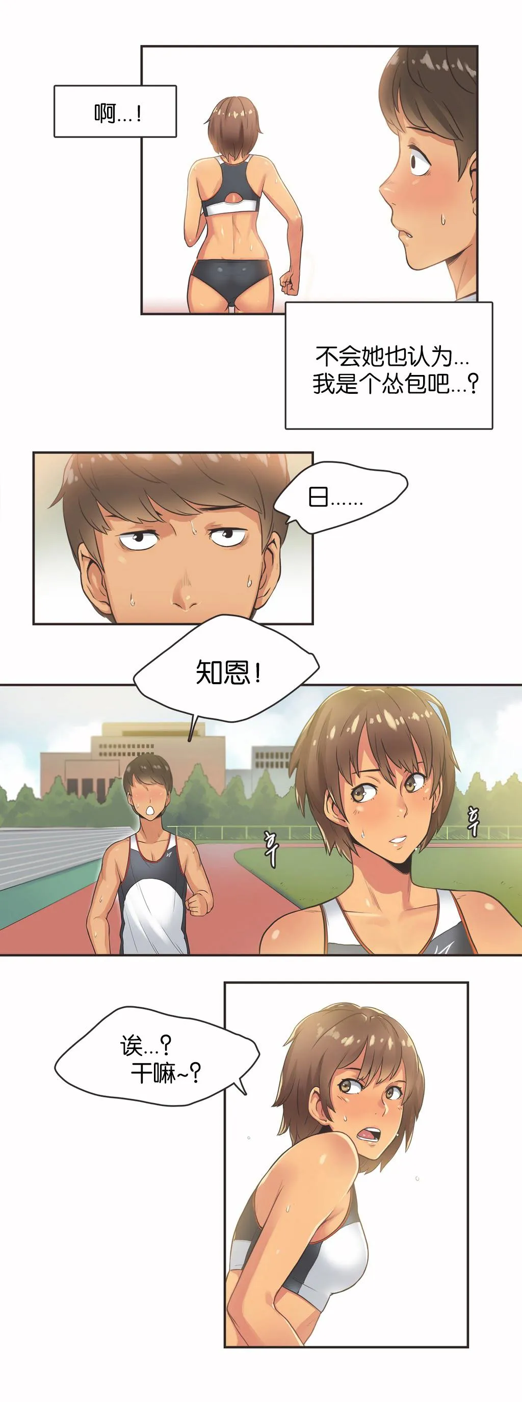 呼叫陪练员 - 第13章 - page 15