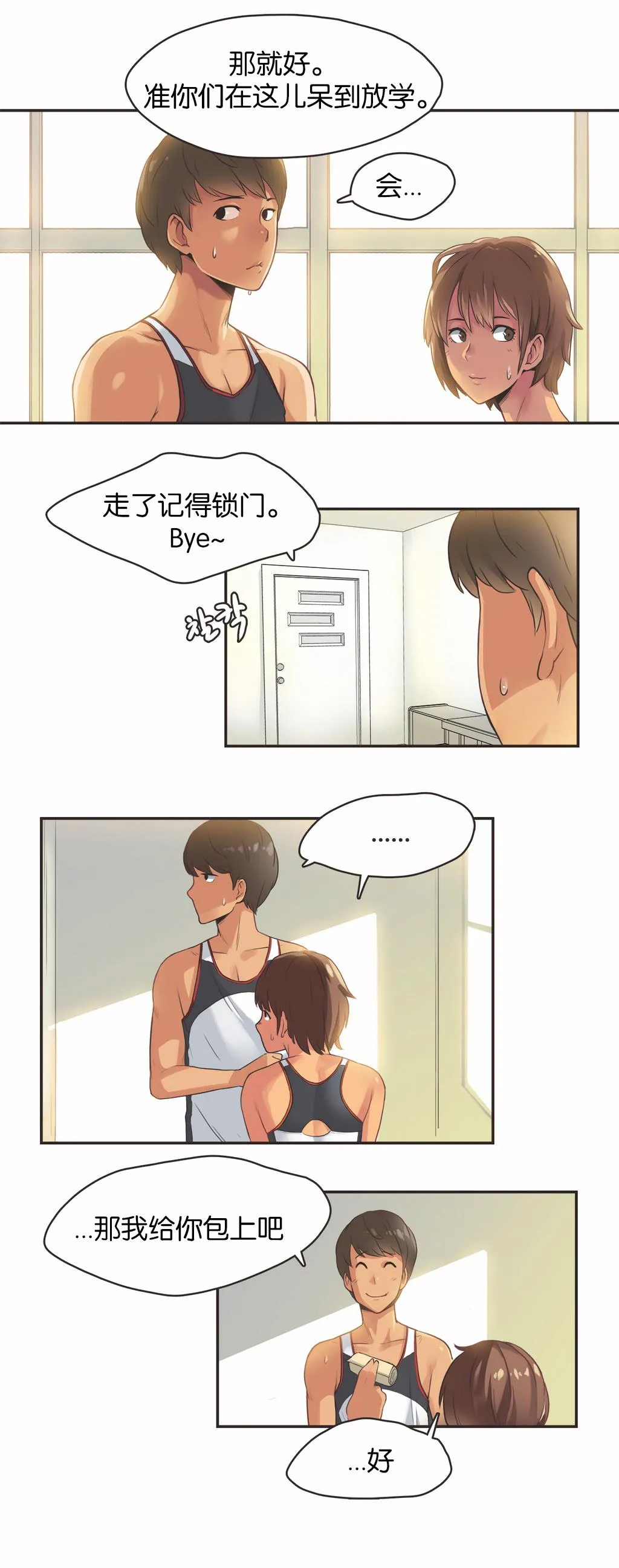 呼叫陪练员 - 第13章 - page 18