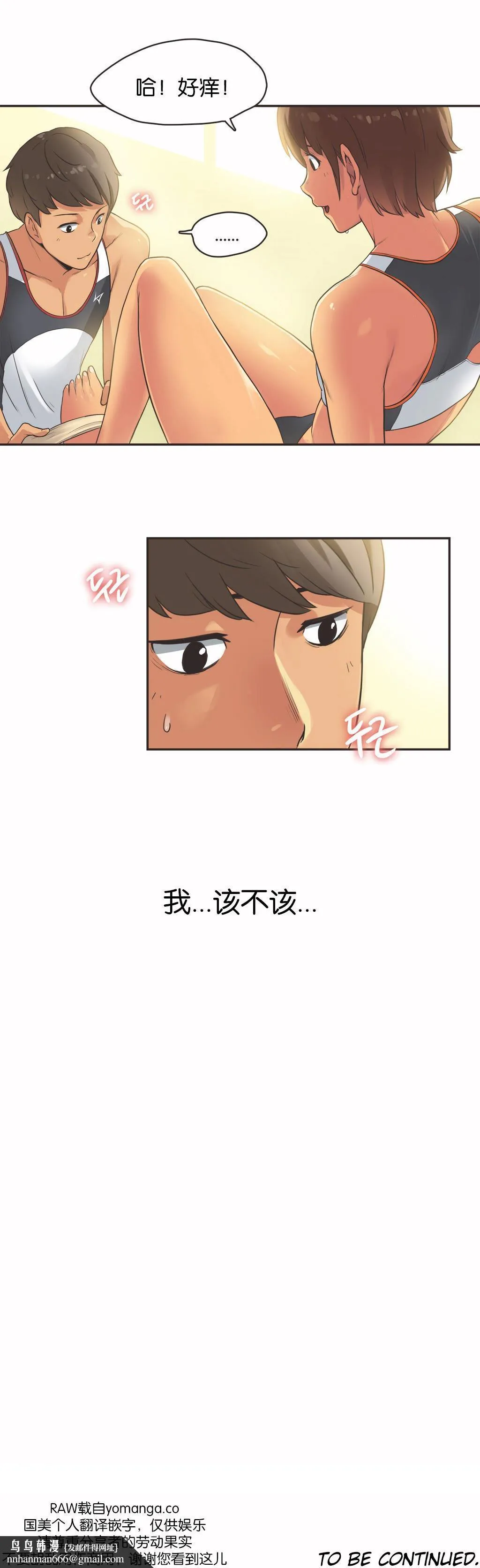 呼叫陪练员 - 第13章 - page 20