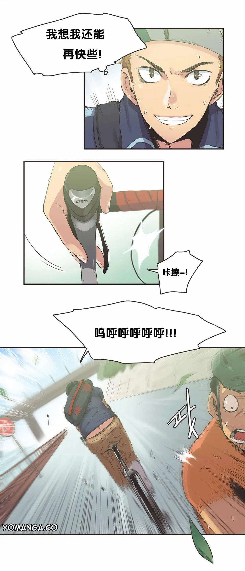 呼叫陪练员 - 第9章 - page 4