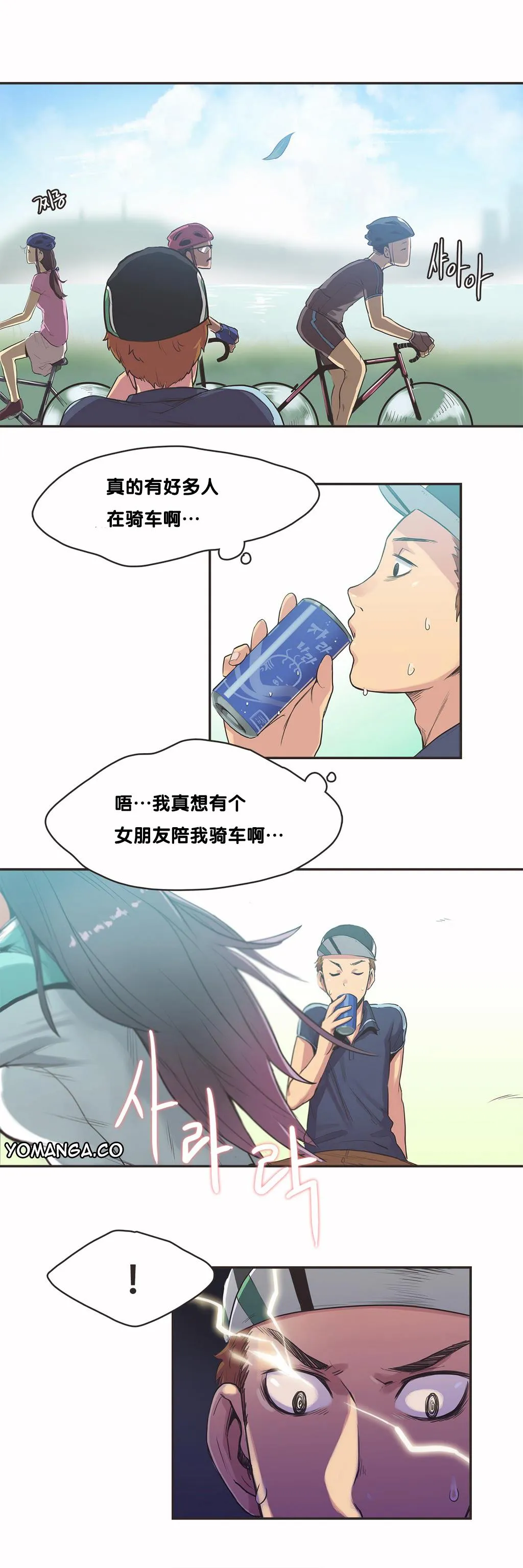 呼叫陪练员 - 第9章 - page 6