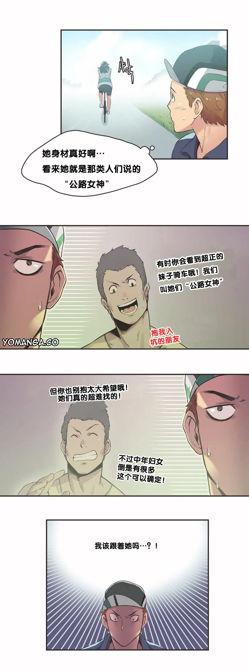 呼叫陪练员 - 第9章 - page 8