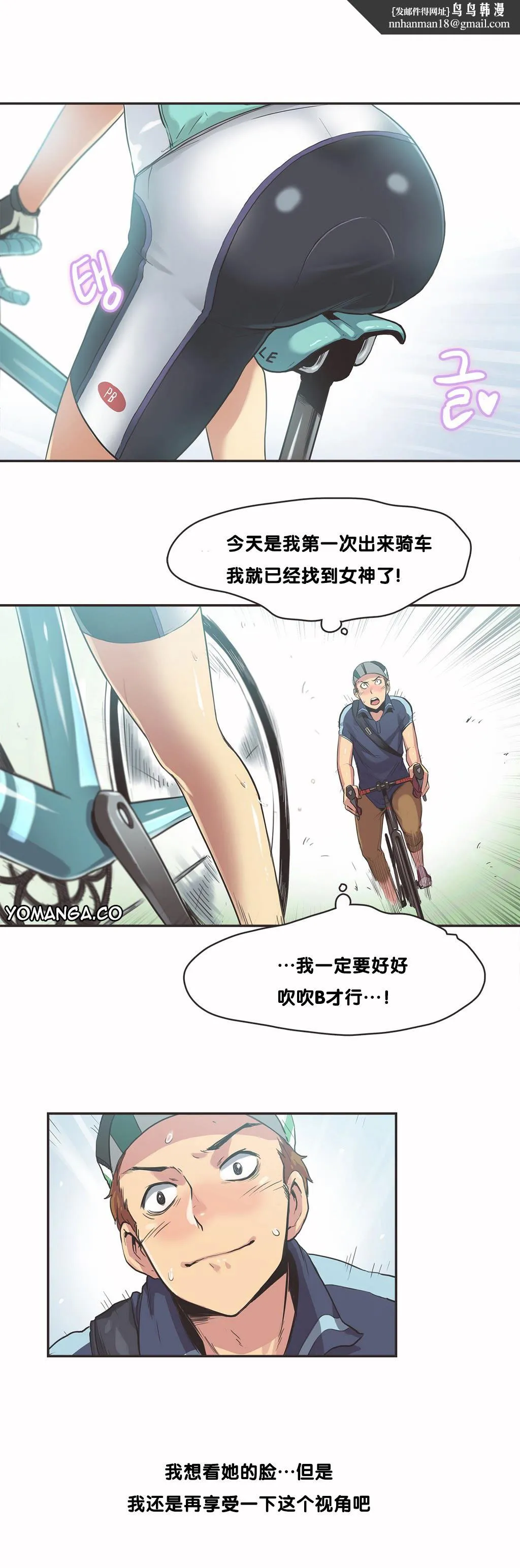 呼叫陪练员 - 第9章 - page 11