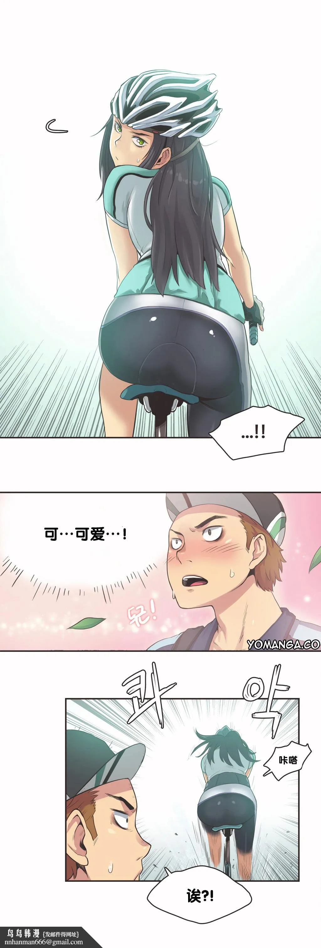 呼叫陪练员 - 第9章 - page 12