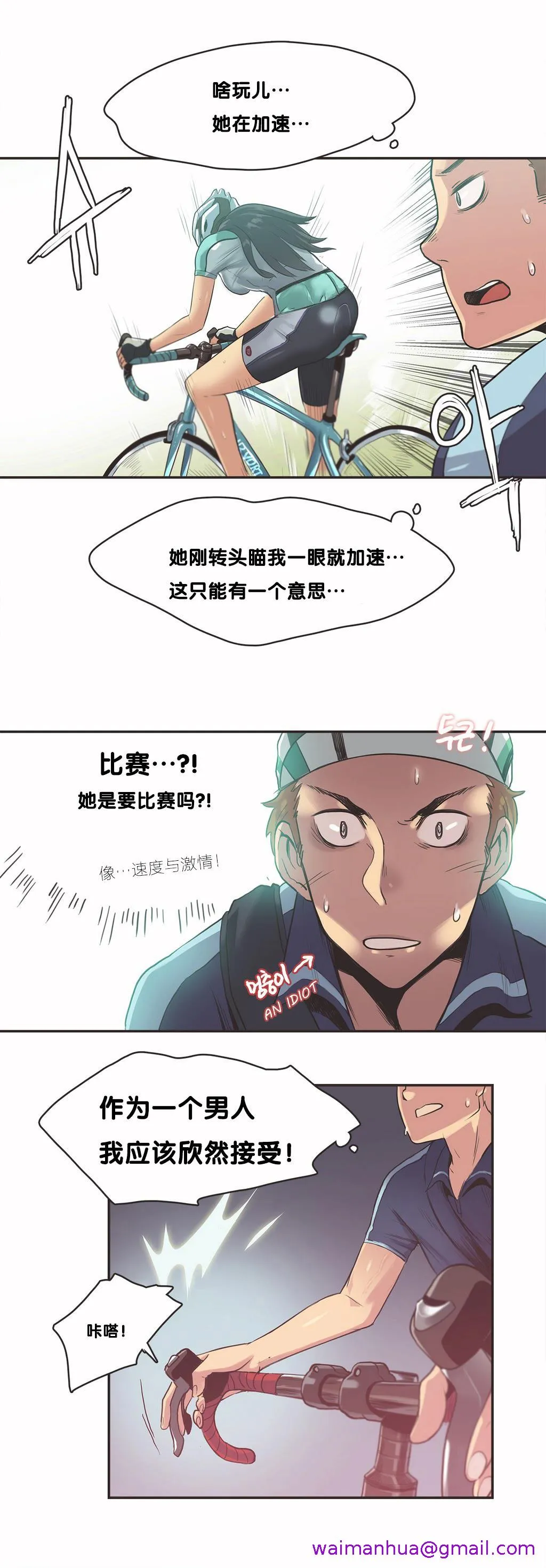 呼叫陪练员 - 第9章 - page 13
