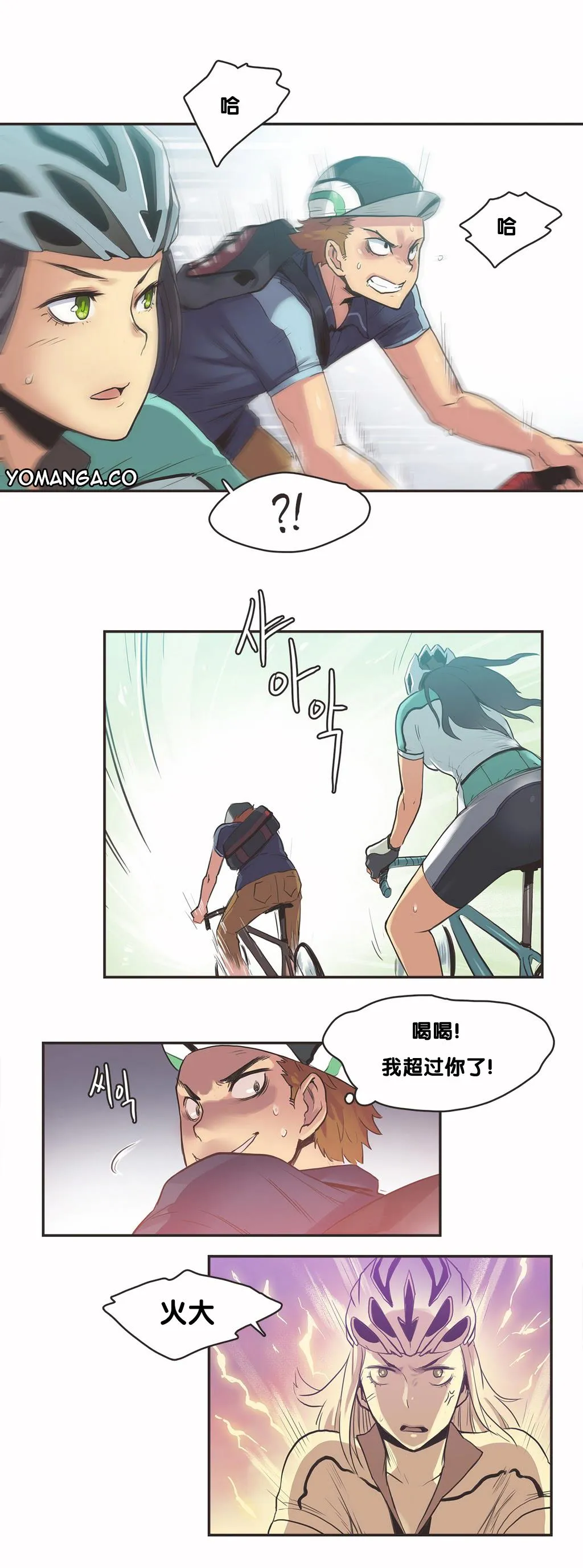 呼叫陪练员 - 第9章 - page 15