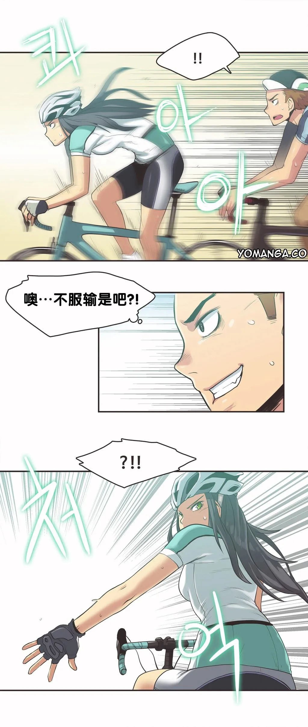 呼叫陪练员 - 第9章 - page 16