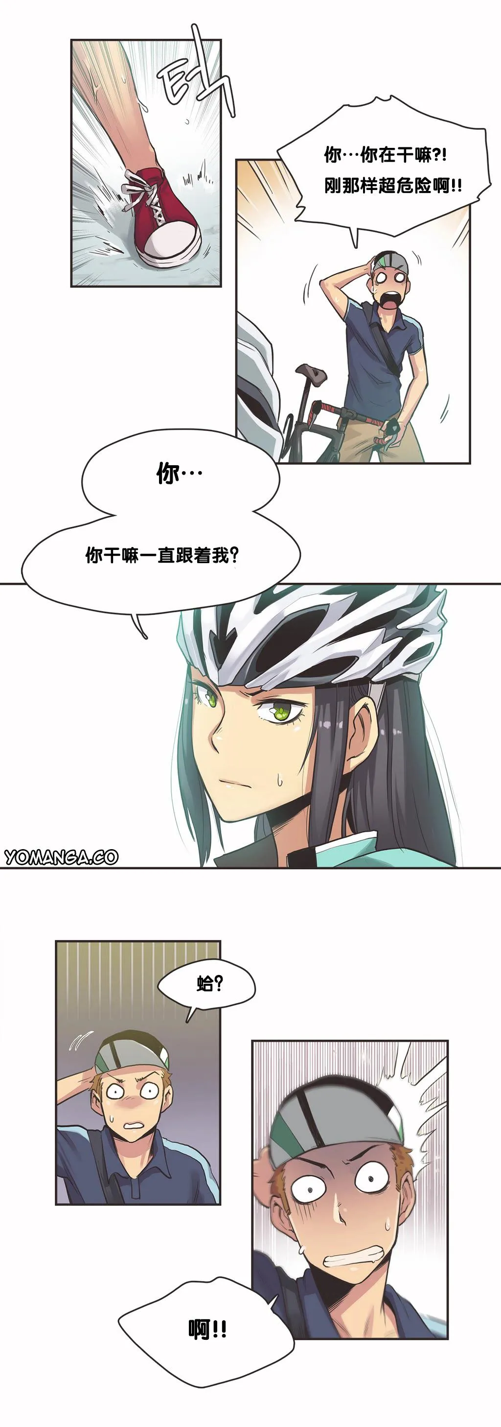 呼叫陪练员 - 第9章 - page 18