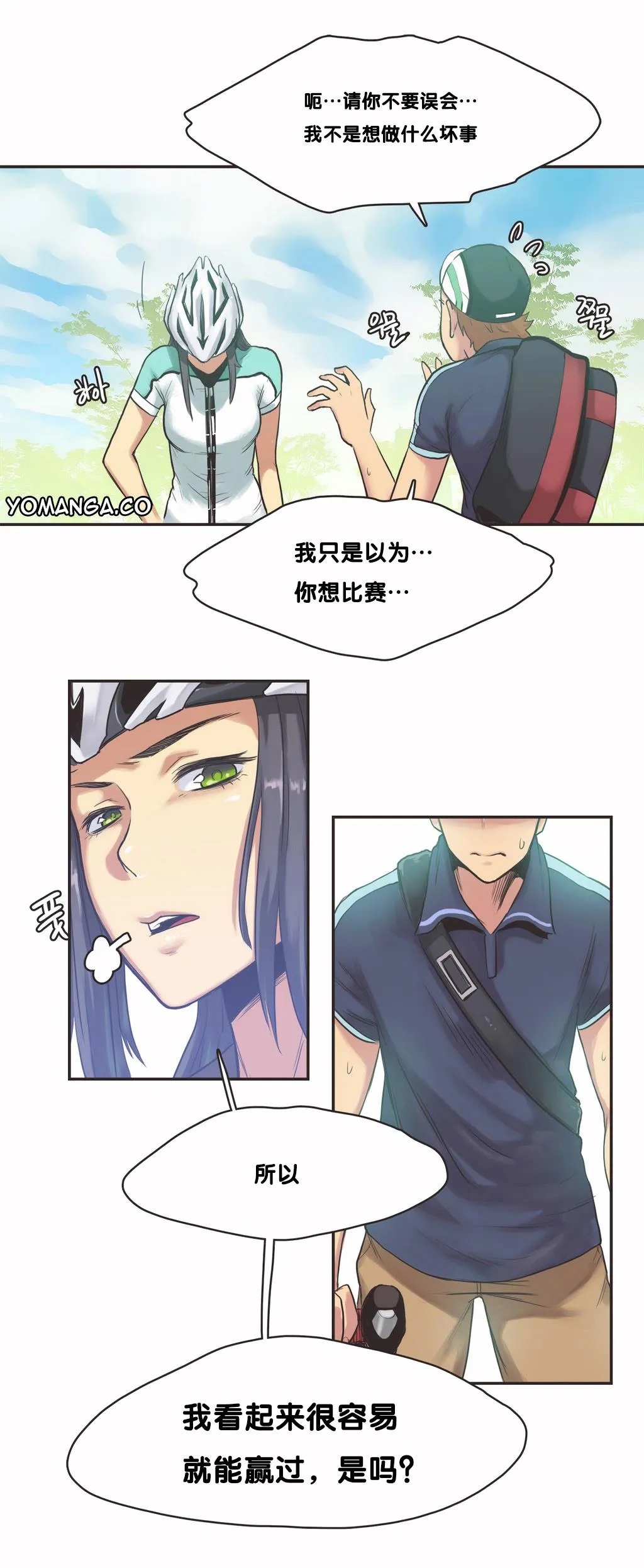 呼叫陪练员 - 第9章 - page 19