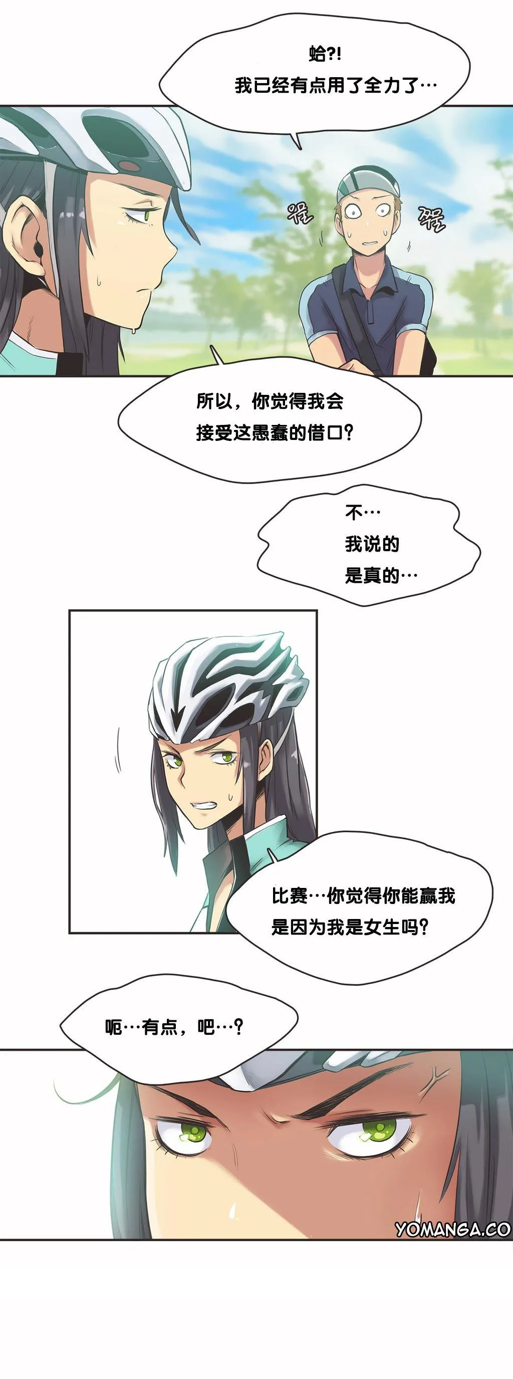 呼叫陪练员 - 第9章 - page 20