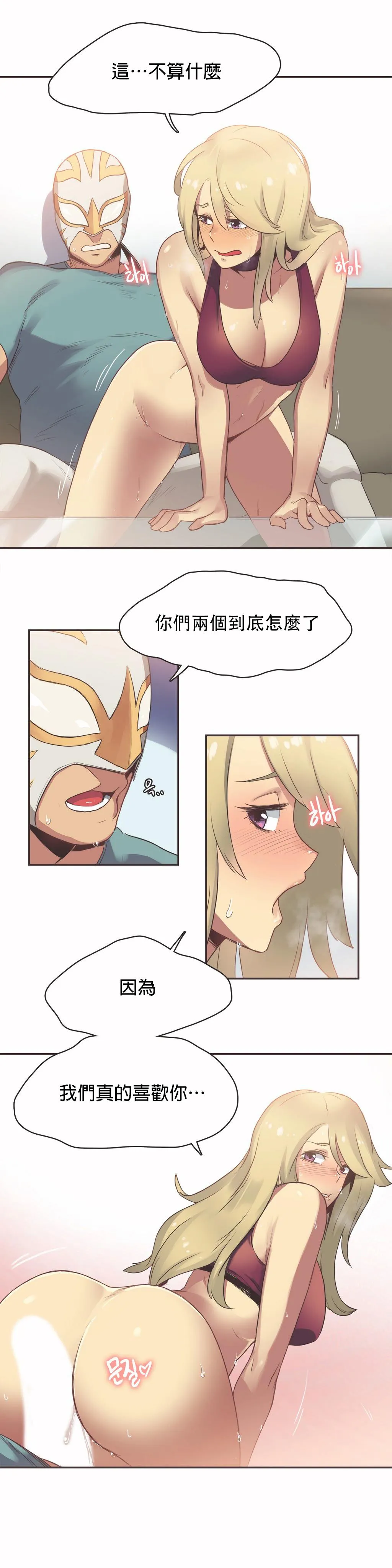 呼叫陪练员 - 第22章 - page 2