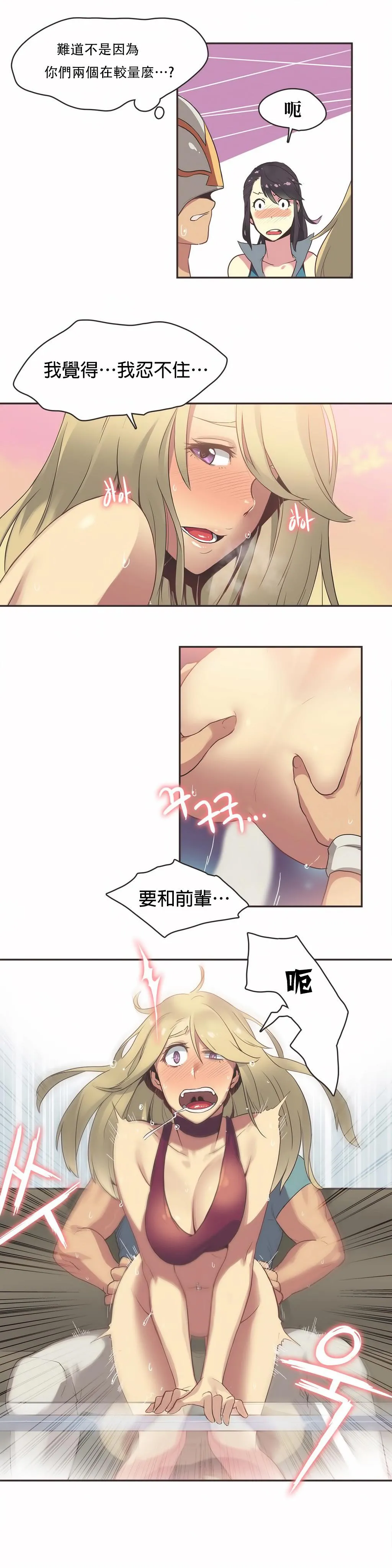 呼叫陪练员 - 第22章 - page 3