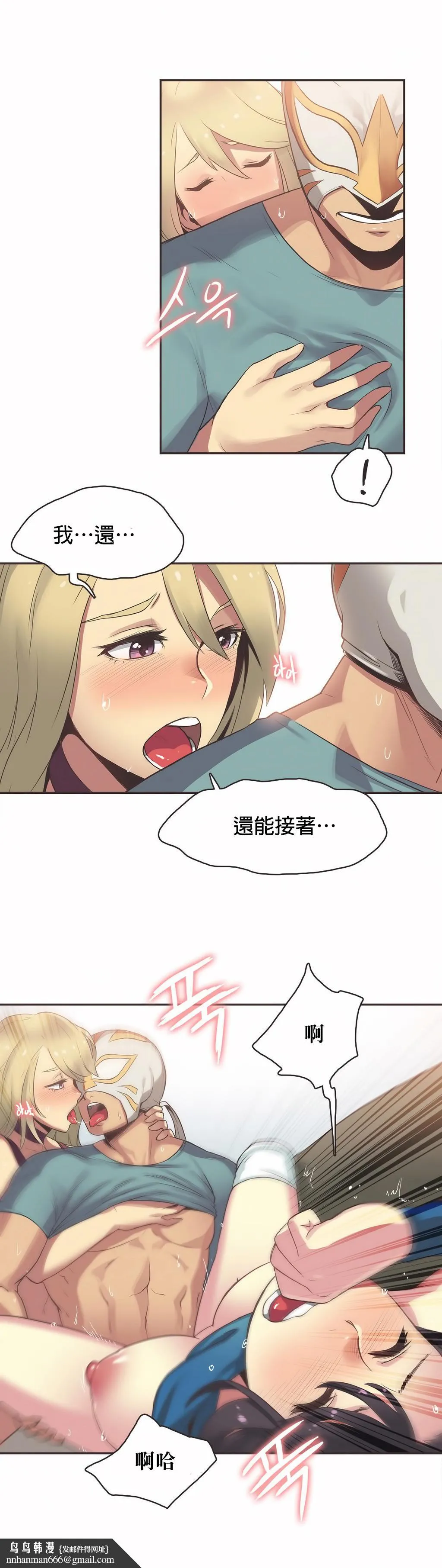 呼叫陪练员 - 第22章 - page 10