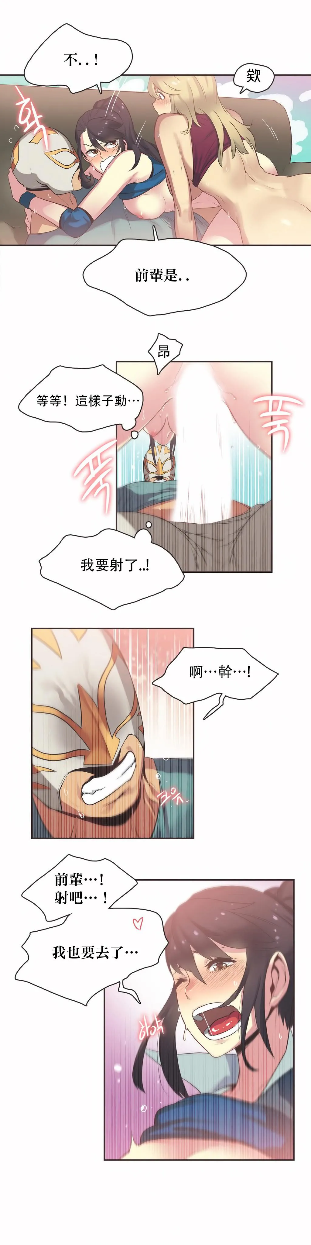 呼叫陪练员 - 第22章 - page 12