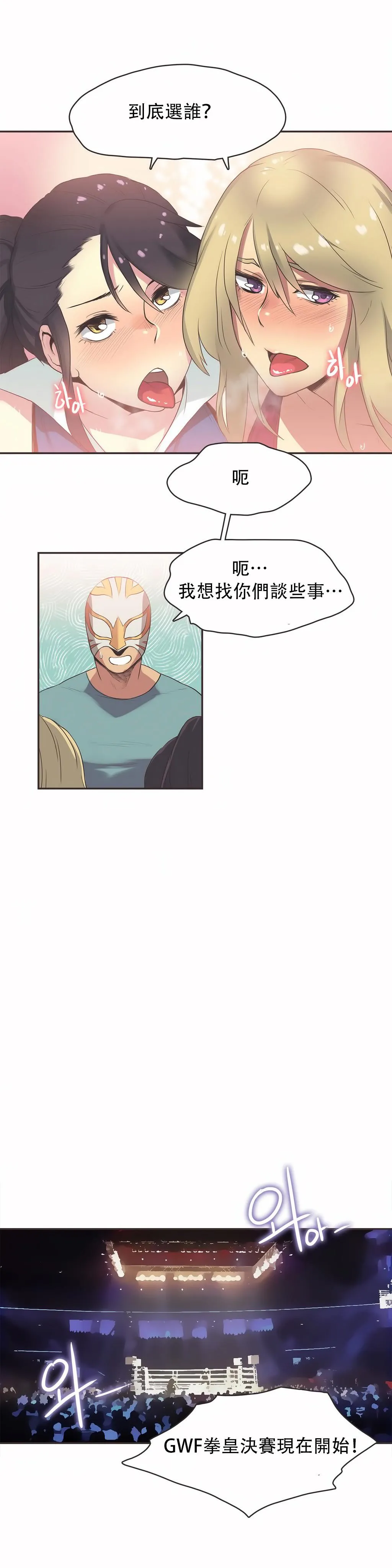 呼叫陪练员 - 第22章 - page 14