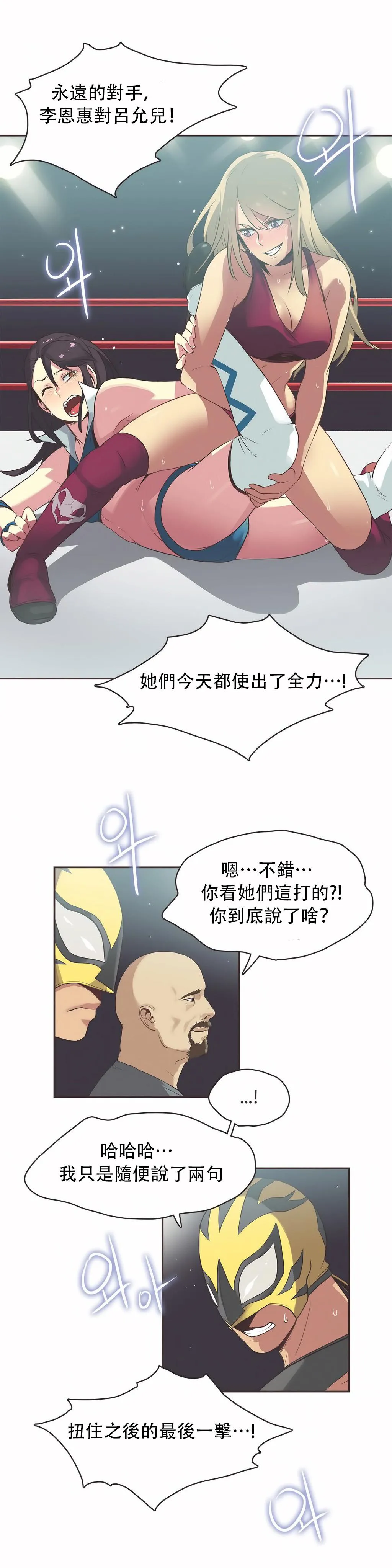 呼叫陪练员 - 第22章 - page 15