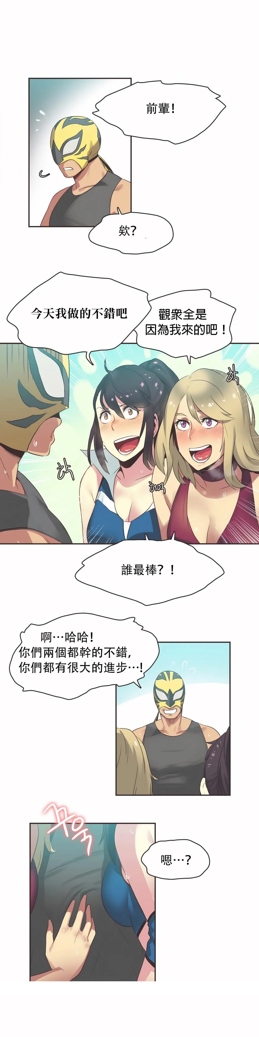 呼叫陪练员 - 第22章 - page 16