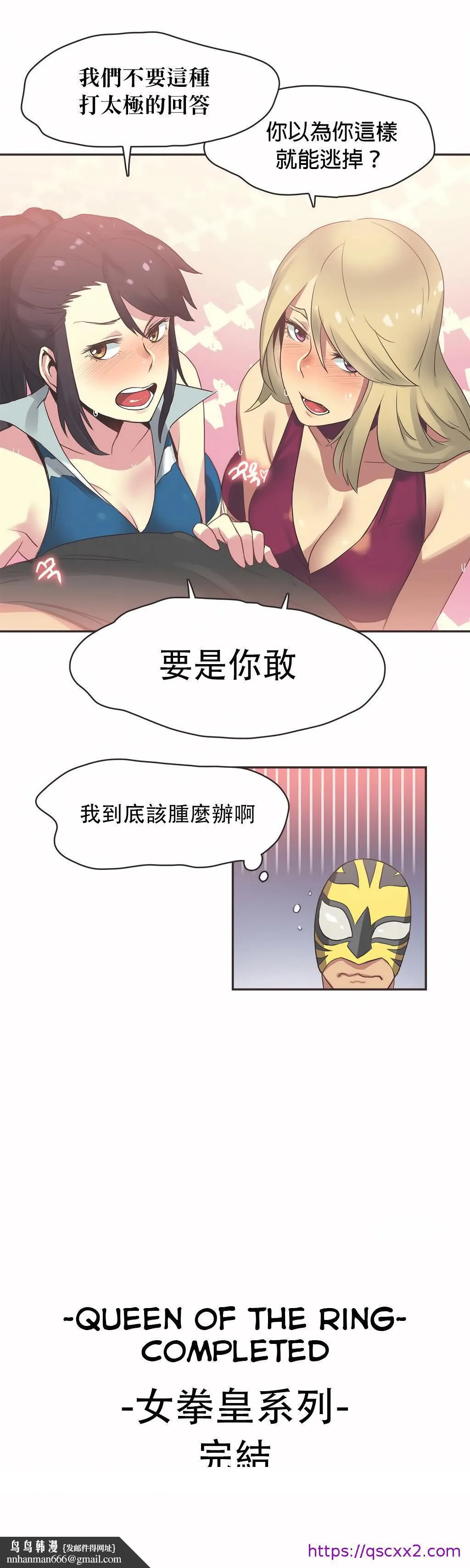 呼叫陪练员 - 第22章 - page 17