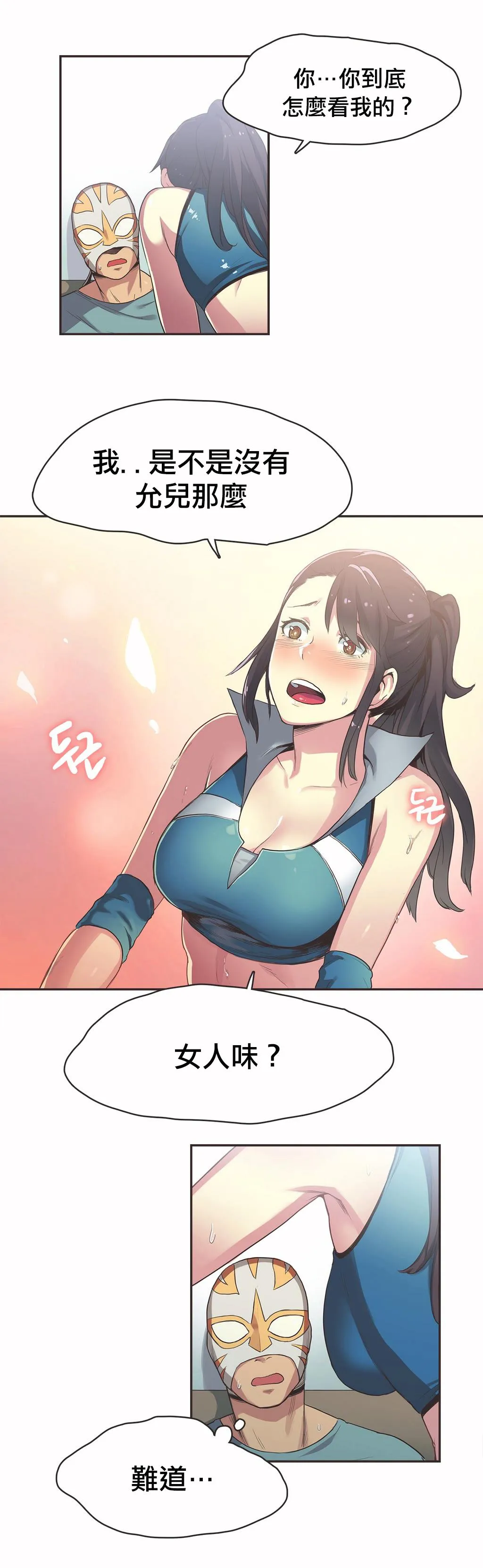 呼叫陪练员 - 第19章 - page 2