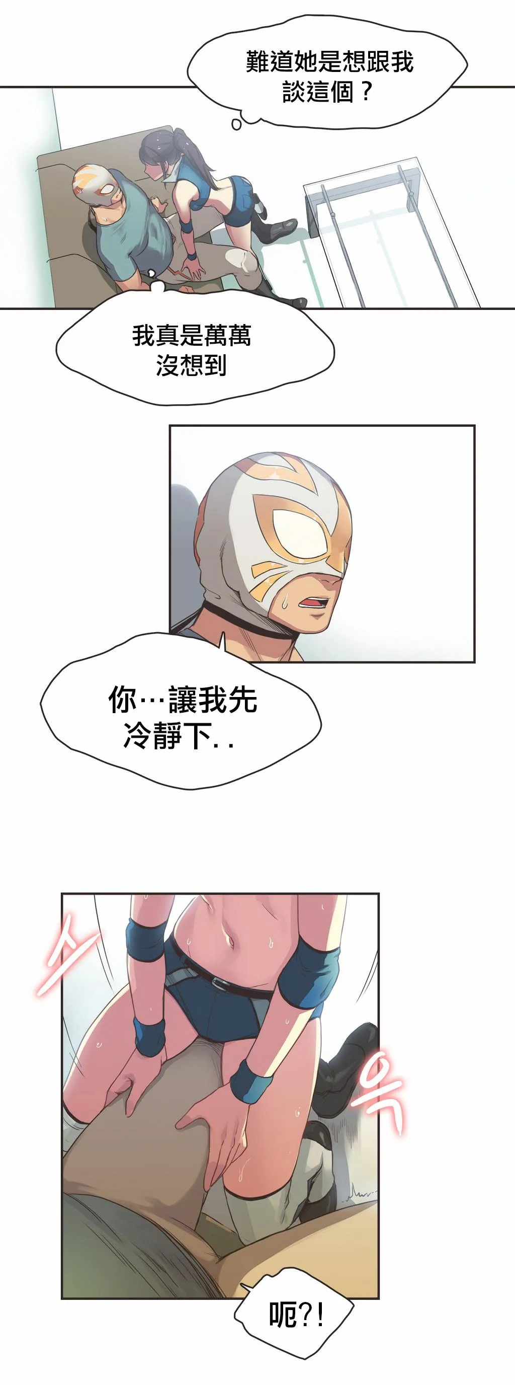 呼叫陪练员 - 第19章 - page 3