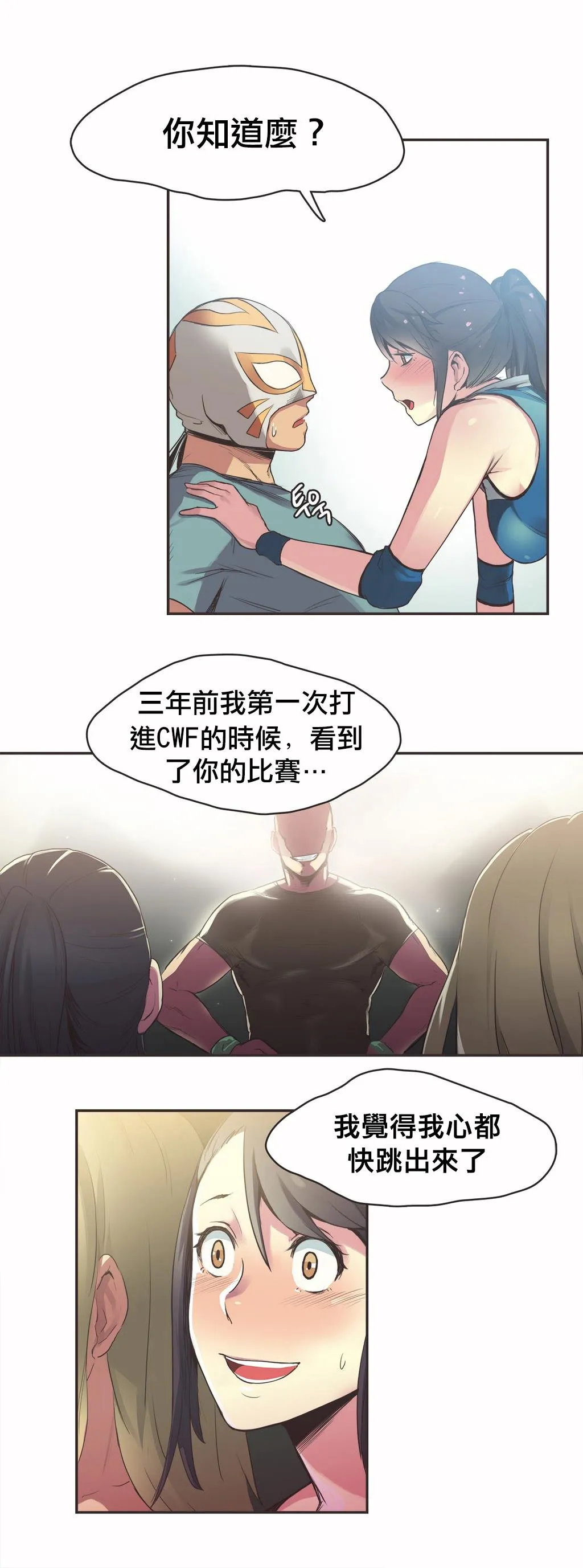 呼叫陪练员 - 第19章 - page 4