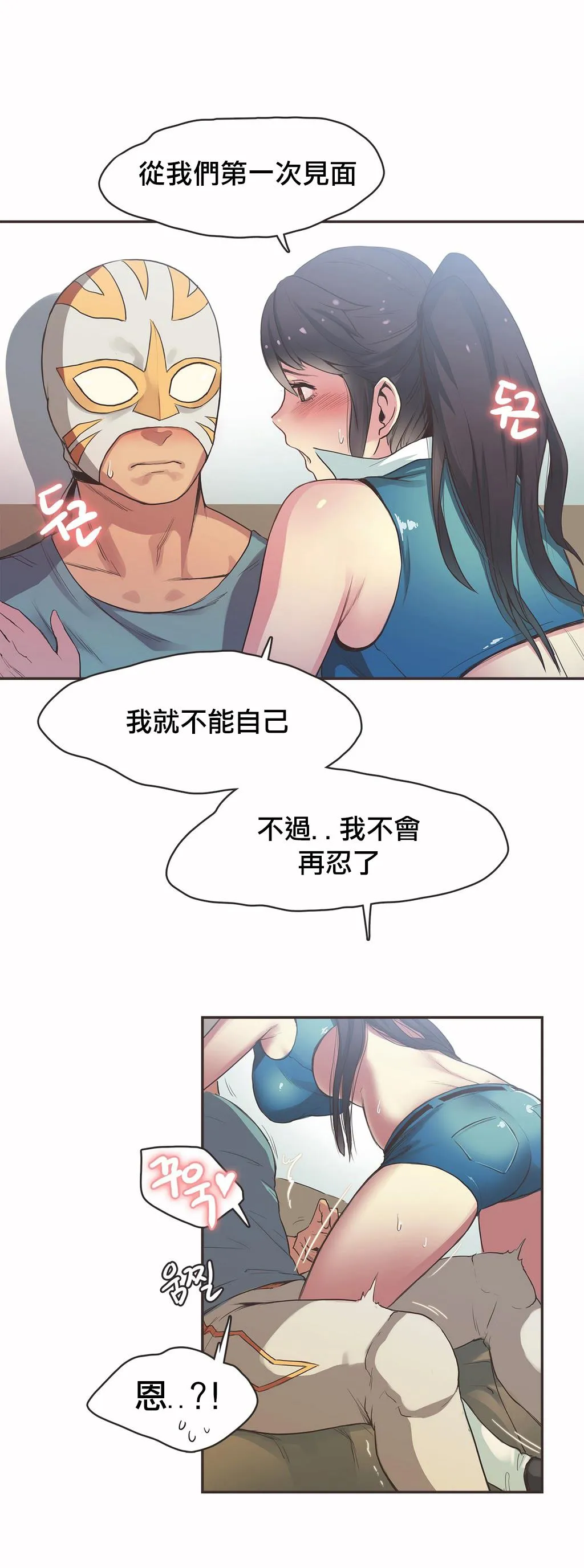 呼叫陪练员 - 第19章 - page 6