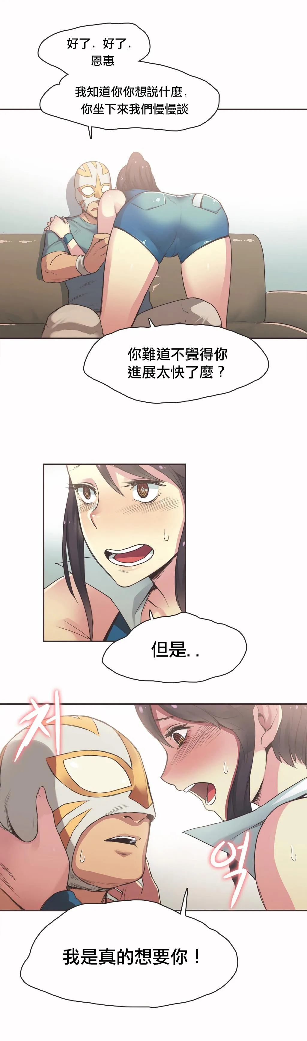 呼叫陪练员 - 第19章 - page 7