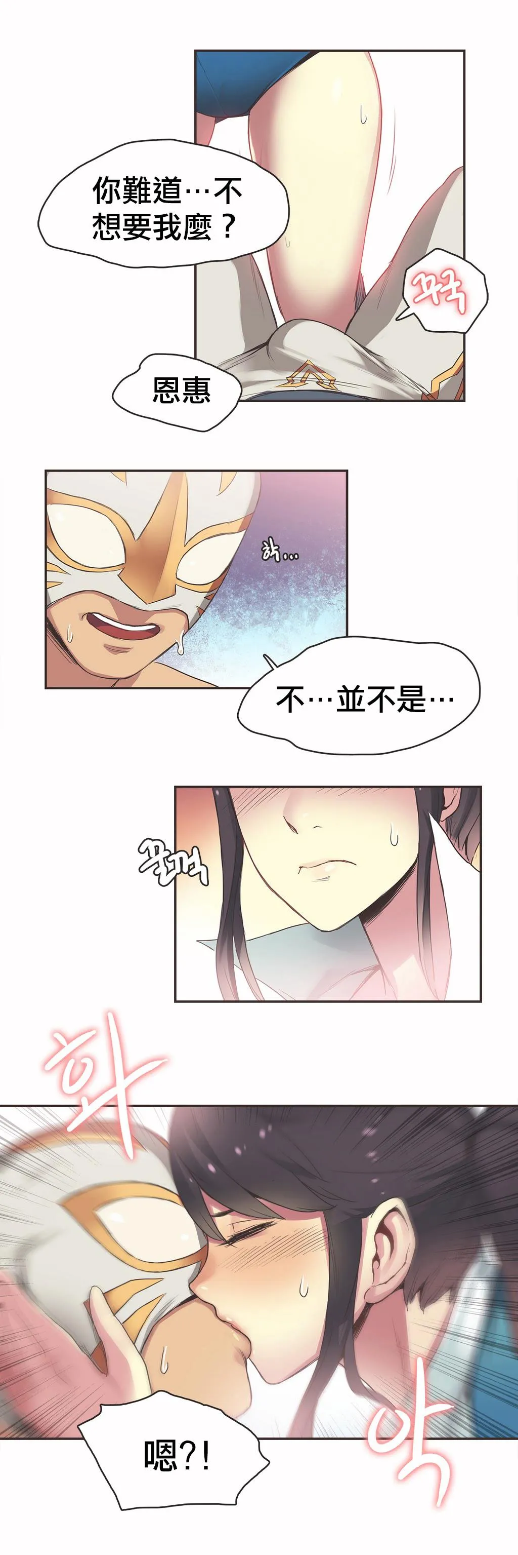 呼叫陪练员 - 第19章 - page 8