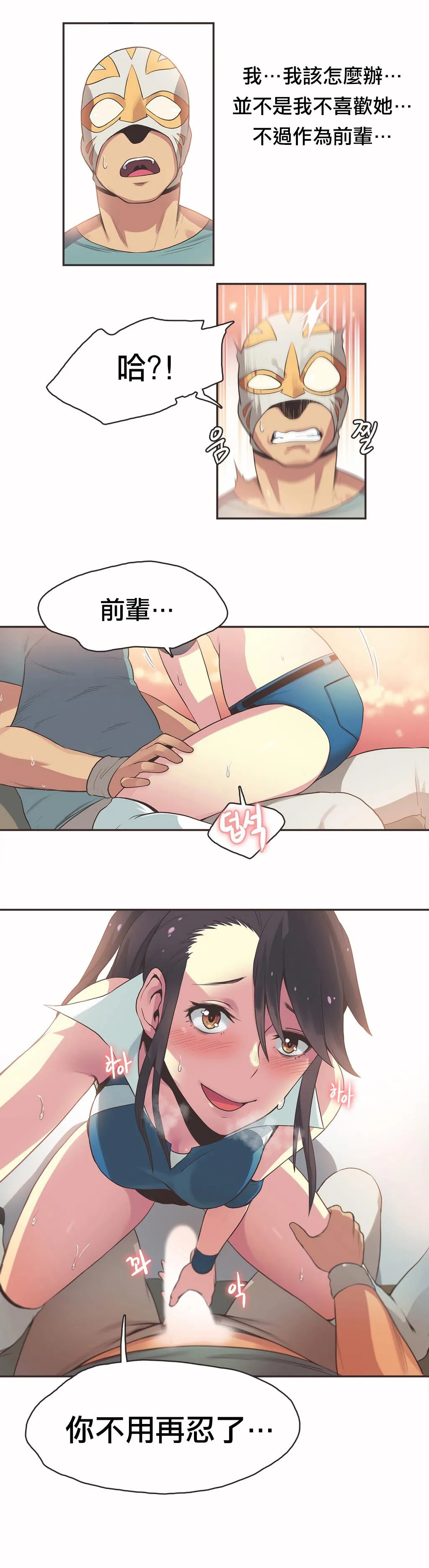 呼叫陪练员 - 第19章 - page 12