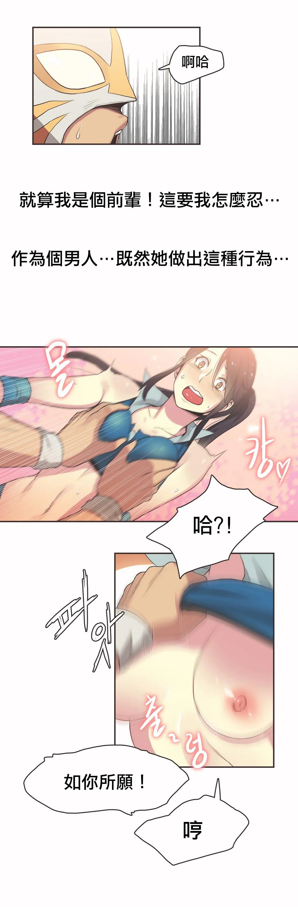 呼叫陪练员 - 第19章 - page 14