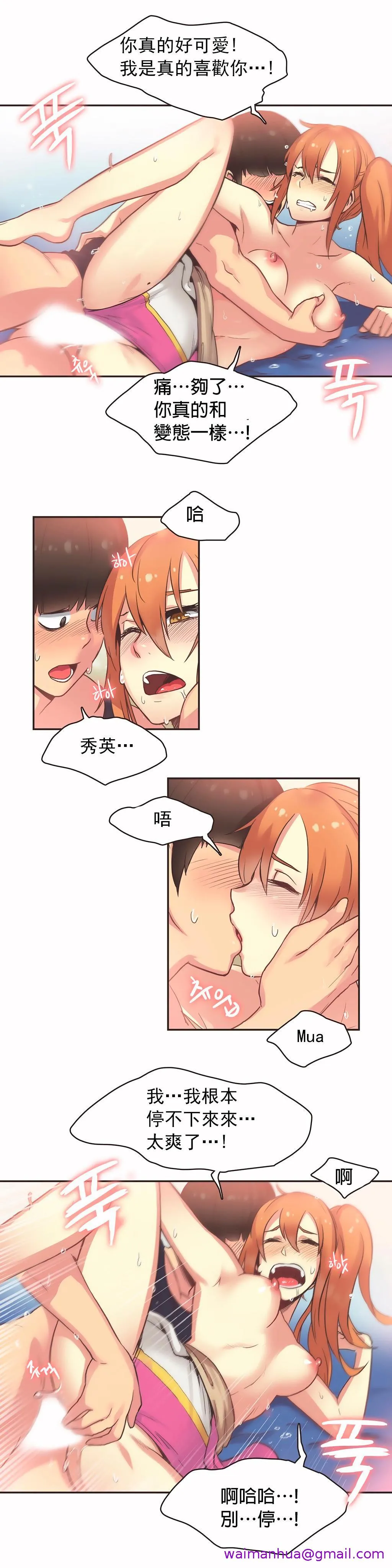 呼叫陪练员 - 第27章 - page 13