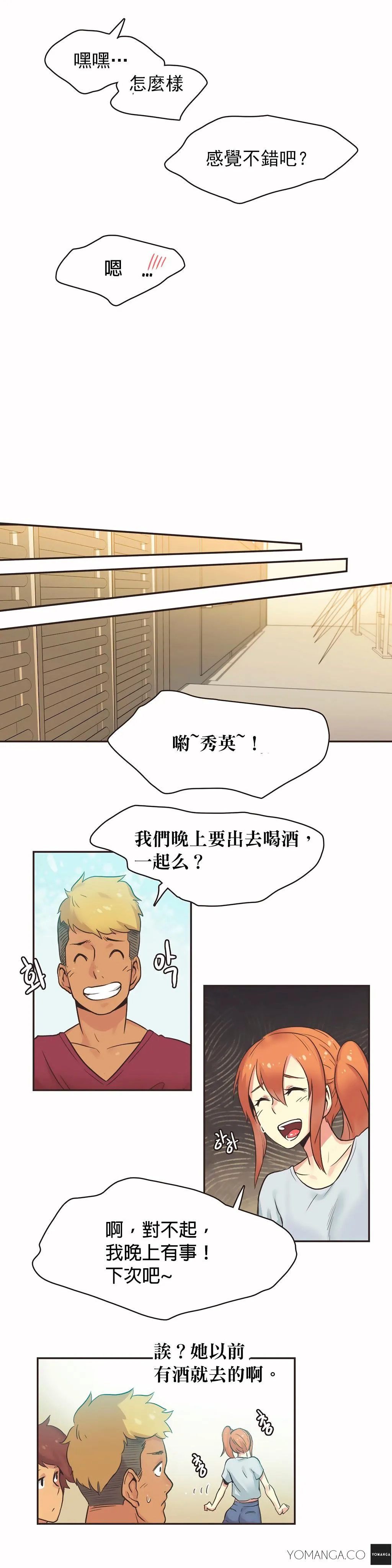 呼叫陪练员 - 第27章 - page 15