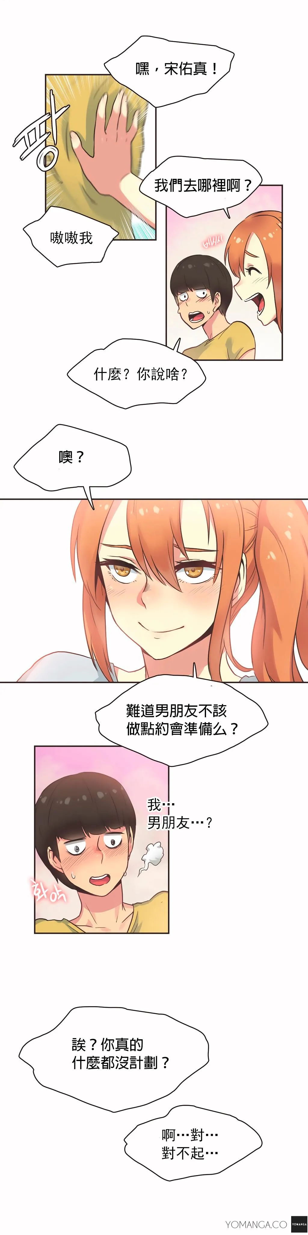 呼叫陪练员 - 第27章 - page 16