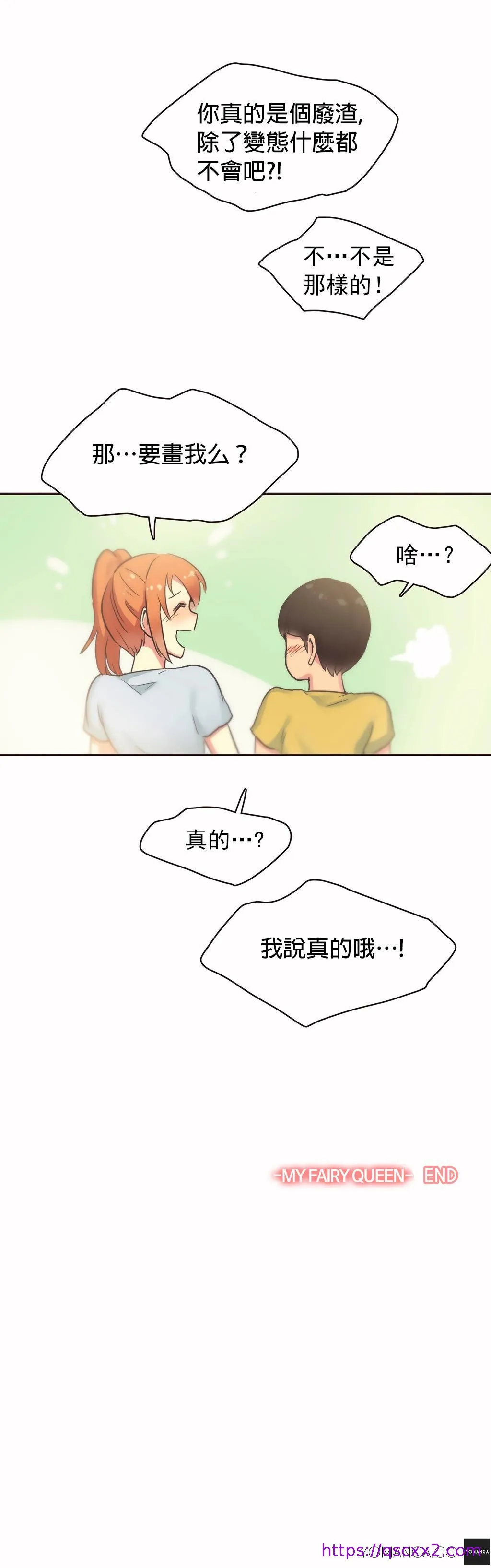 呼叫陪练员 - 第27章 - page 17