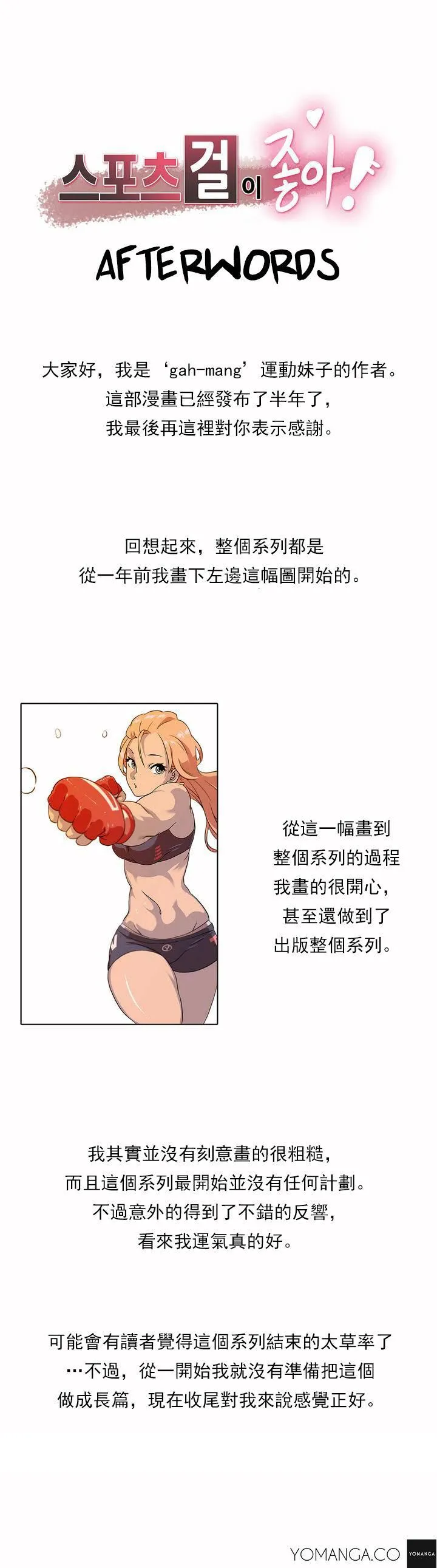 呼叫陪练员 - 第27章 - page 19