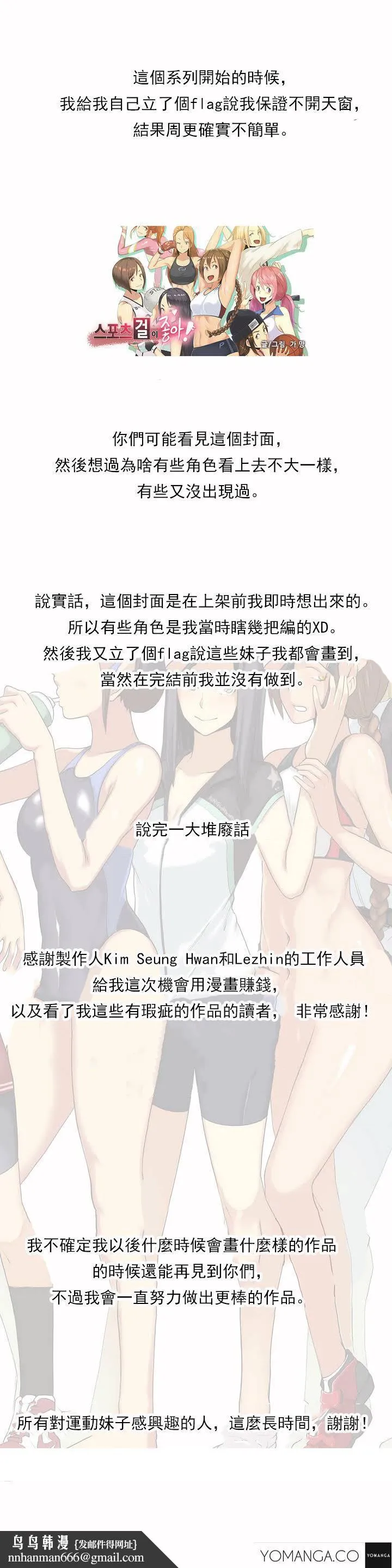 呼叫陪练员 - 第27章 - page 20