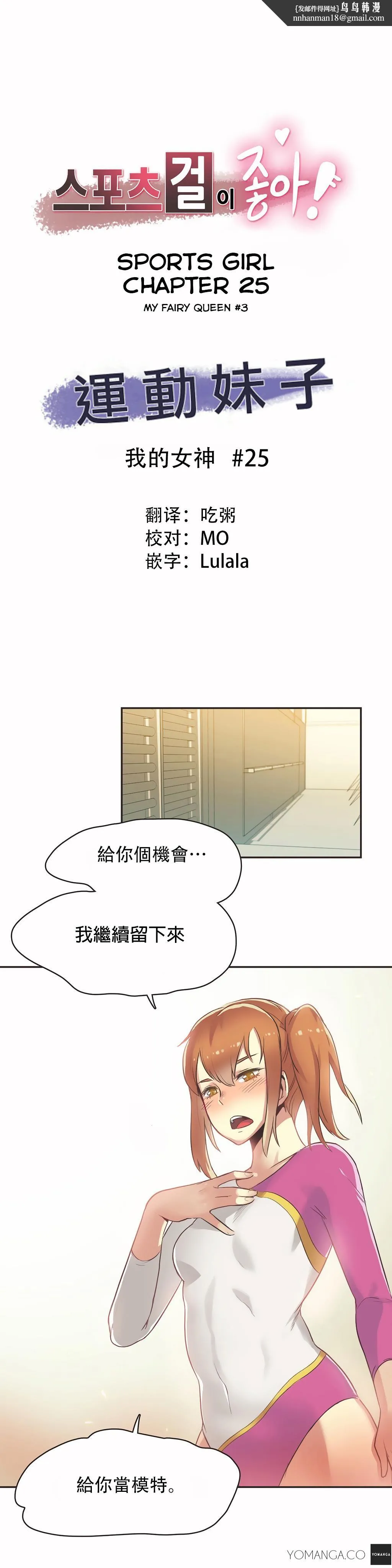 呼叫陪练员 - 第25章 - page 1