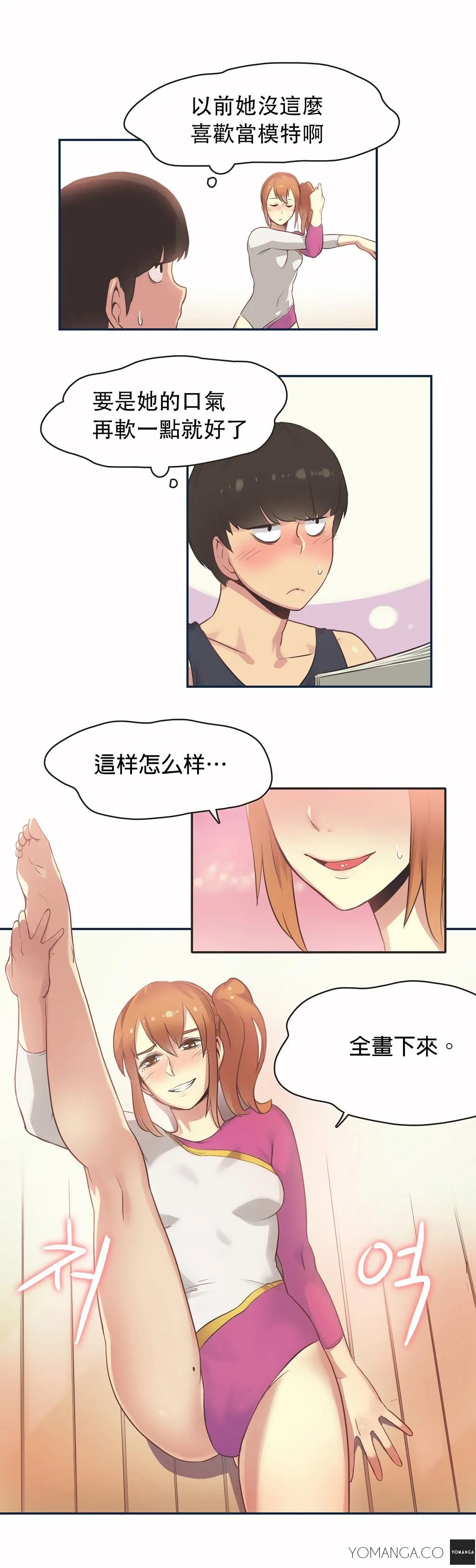 呼叫陪练员 - 第25章 - page 2