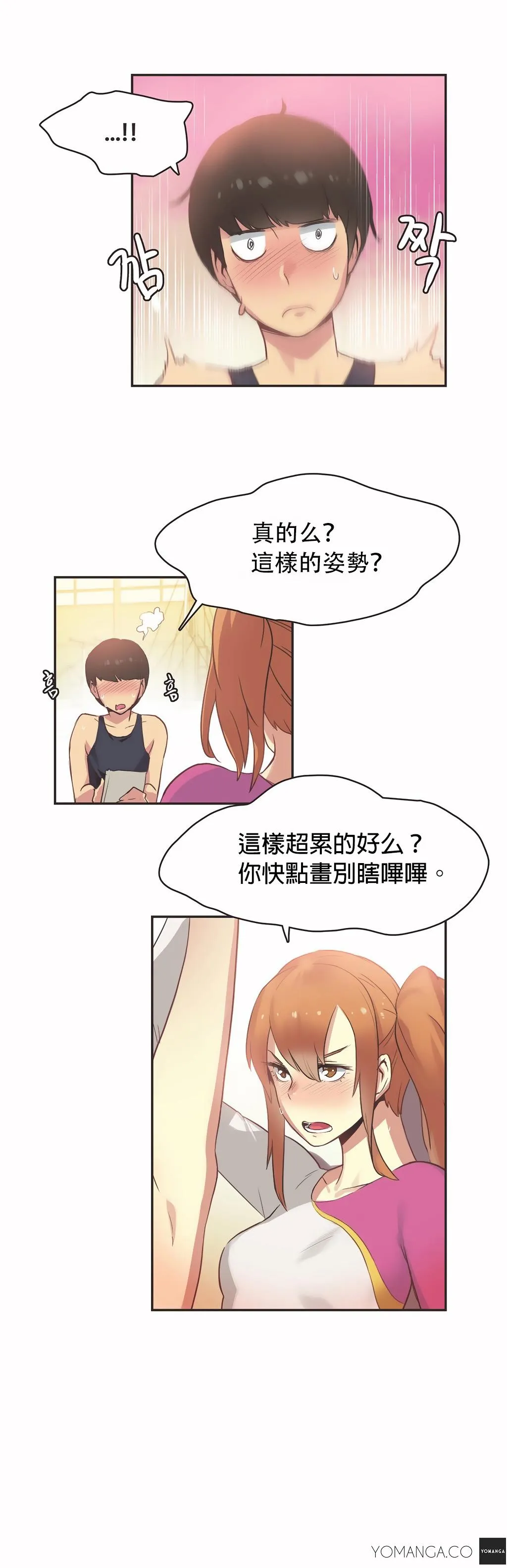 呼叫陪练员 - 第25章 - page 3