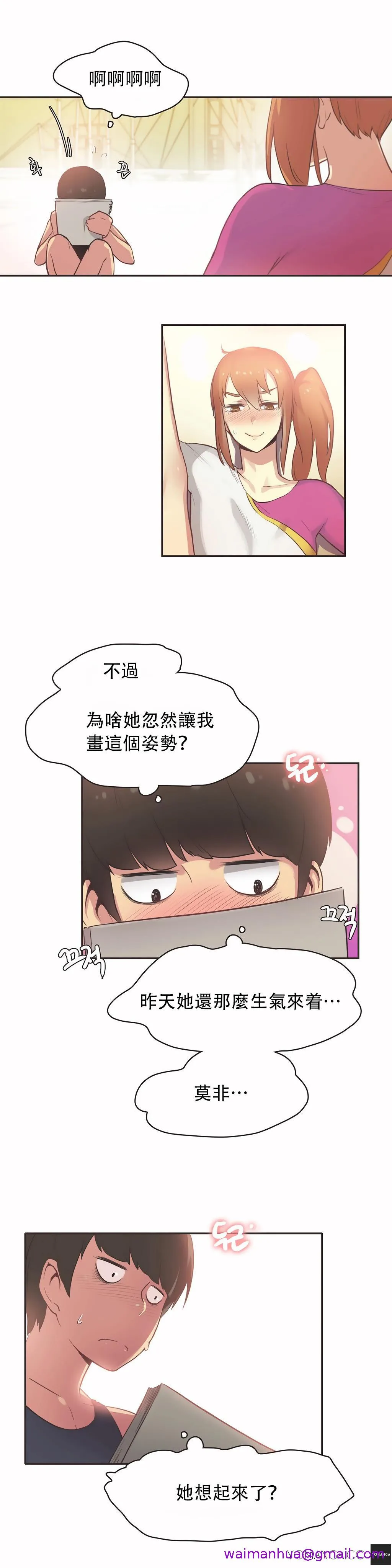 呼叫陪练员 - 第25章 - page 5
