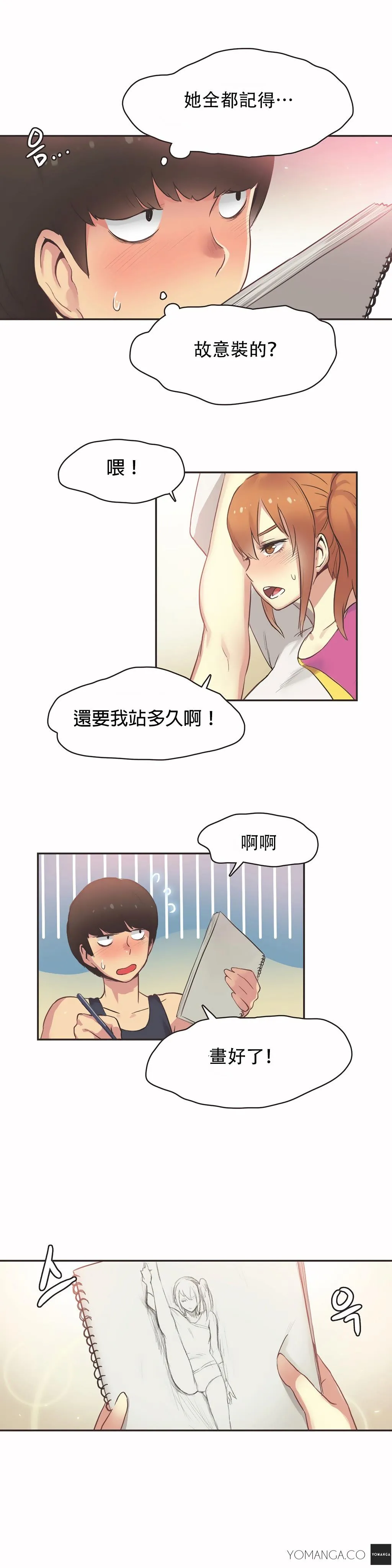 呼叫陪练员 - 第25章 - page 6