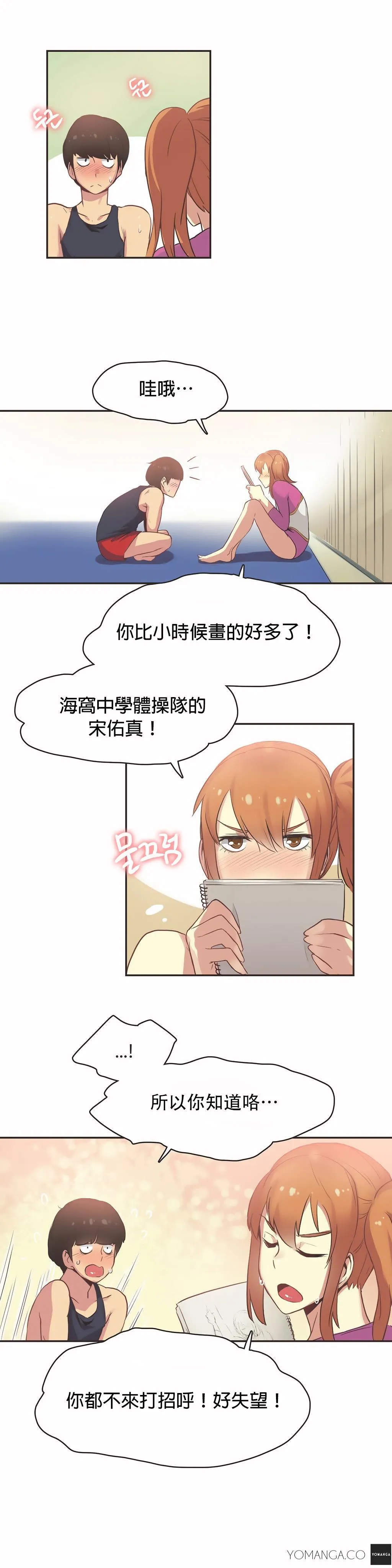 呼叫陪练员 - 第25章 - page 7